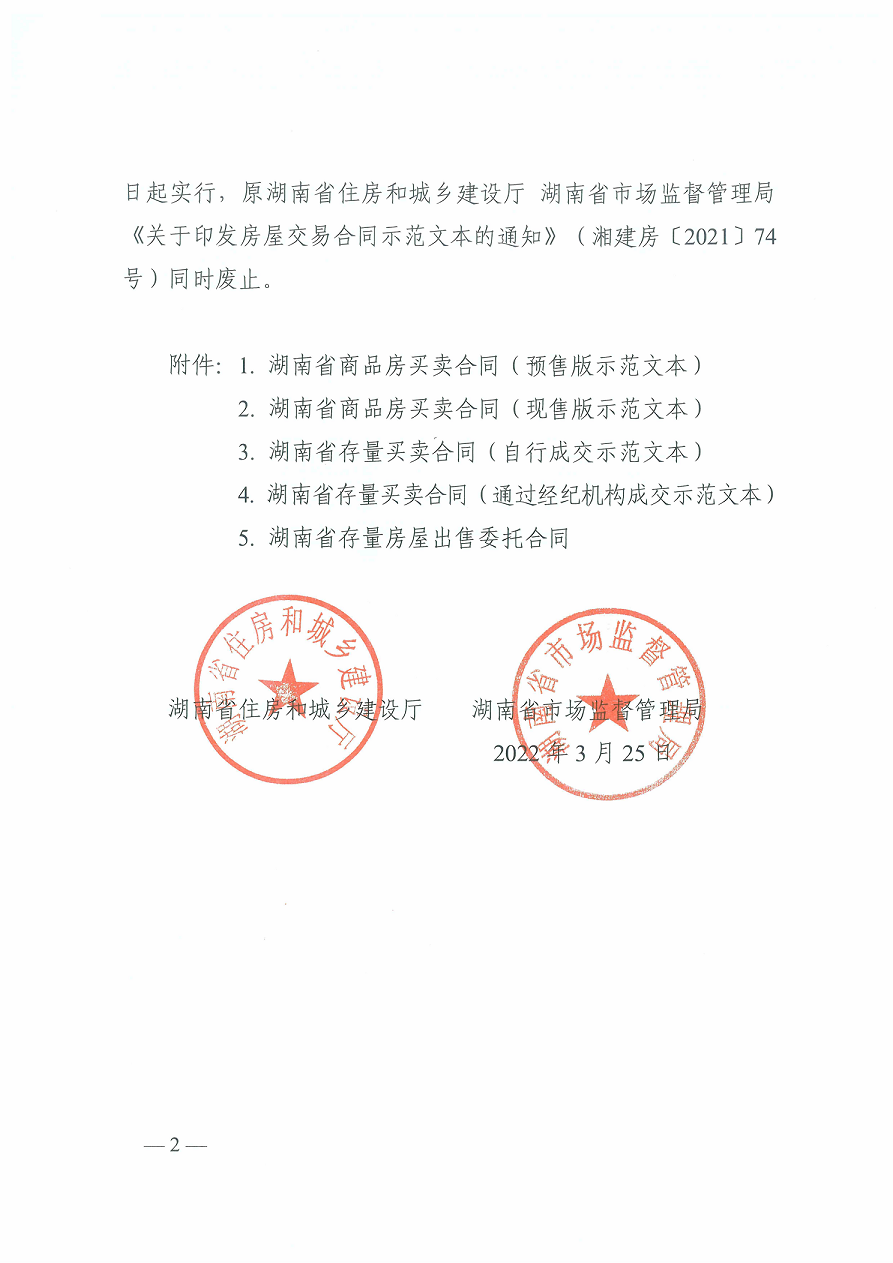 2022合同修订47号_5079_压缩_压缩_压缩_2.png