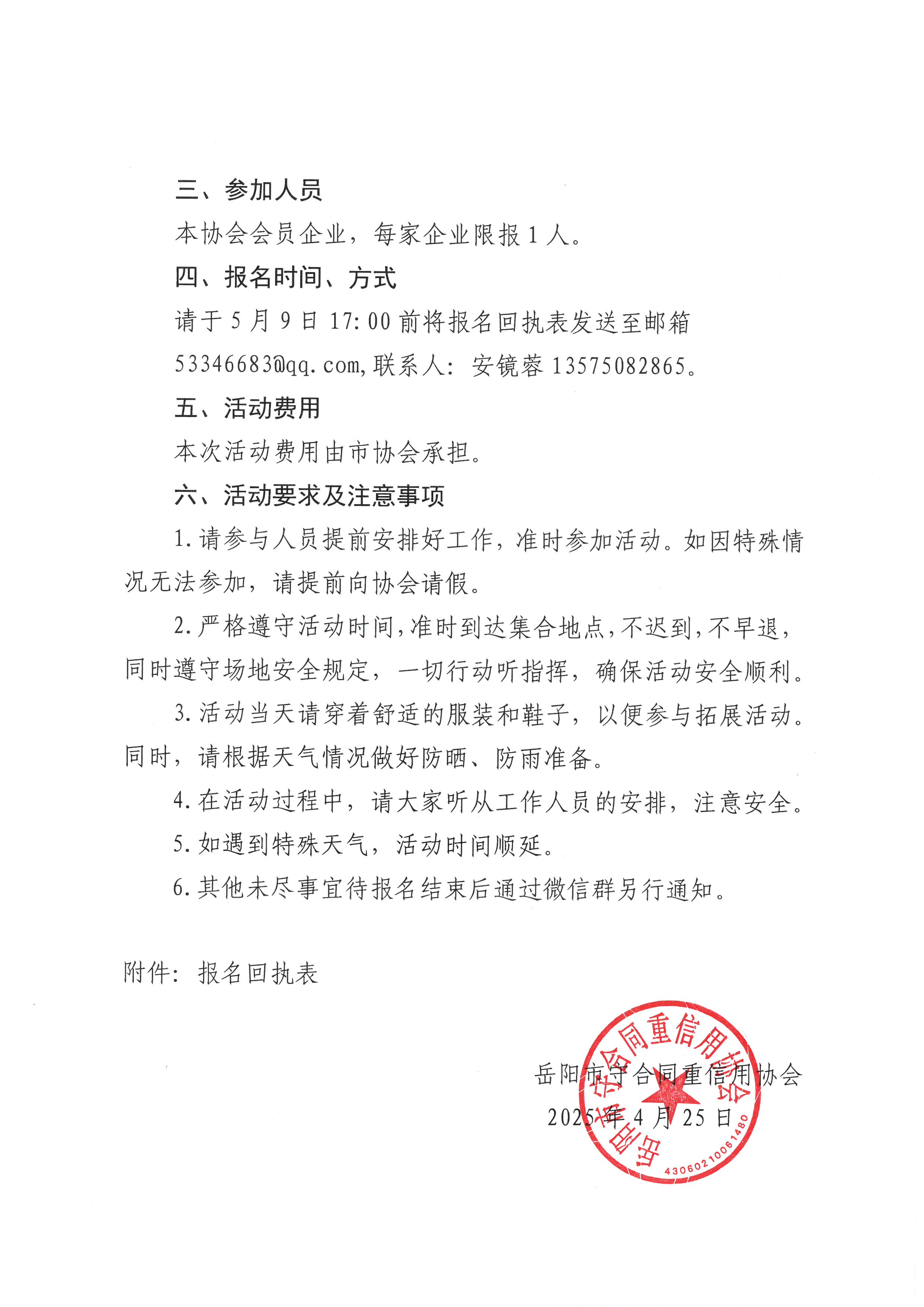 微信图片_20250425134316——2.jpg