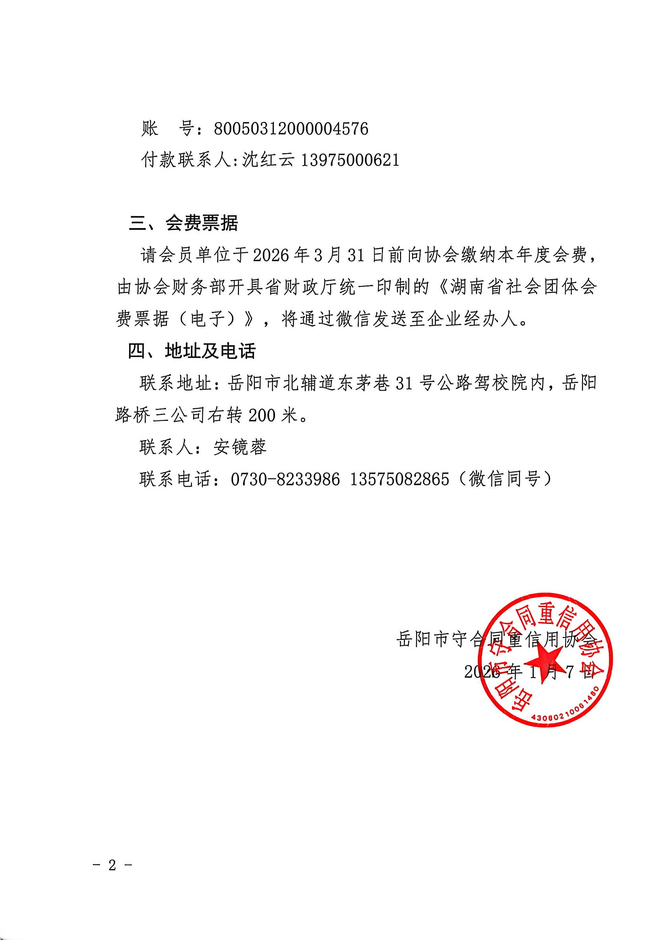 关于缴纳2026年度会费的通知_2.jpg