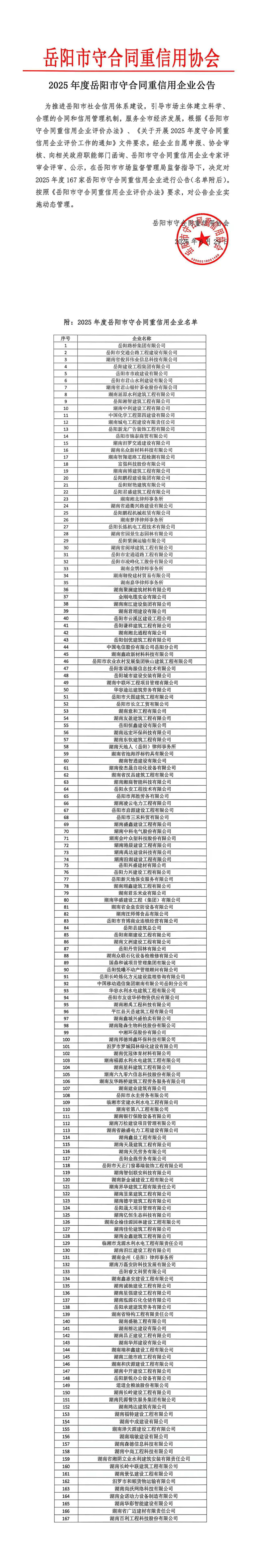 守合同重信用企业公告.jpg